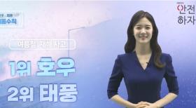 여름철호우나태풍시안전을위해이것만은꼭지켜주세요!
